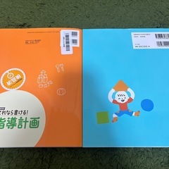 1歳児の指導計画の本2冊セットの画像