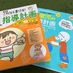 1歳児の指導計画の本2冊セット