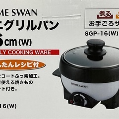 HOME SWEN ミニグリルパン 16cm