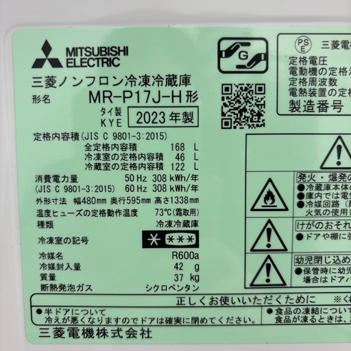 【リユースのサカイ千葉中央店】MITSUBISHI 冷蔵庫　23年製　168L TC3577
