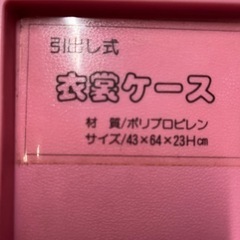 衣装ケースの画像