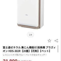 2024年製　消臭機　富士通ゼネラル　20畳