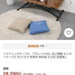昇降式テーブル　ブルーナ105  の画像