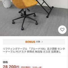 昇降式テーブル　ブルーナ105  の画像