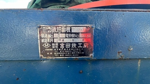鉄筋曲げ機