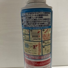エアコン洗浄スプレーの画像