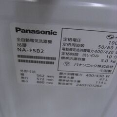 （★1～2人世帯向け★1台限り★ジモティー特典あり★）パナソニック　全自動洗濯機６.０ｋｇ　２０２４年製　NA-F5B2　白　1～2人世帯　　高く買取るゾウ八幡東店の画像