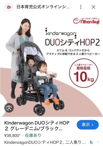 定価38000円　キンダーワゴン　シティ　HOP 二人乗りベビーカー　トイザらス限定　オムニ360 クールエア