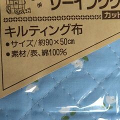 キルティング生地
