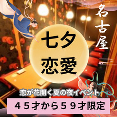 楽しいイベントも盛りだくさん０７月０５日(土)１６：００📍名古屋...