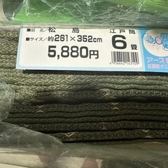 畳表て上敷き六畳間用・未使用品の画像