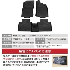 T32エクストレイルフロアマットの画像