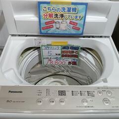 配送可【パナソニック】5K洗濯機★2019年製　分解クリーニング...