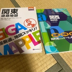 関東・関西道路地図　　購入2022年
