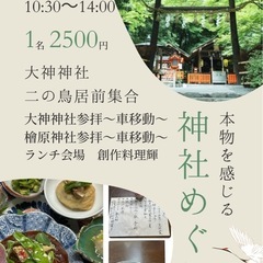 ⛩️神社巡り〜審神者による本氣の参拝〜✨