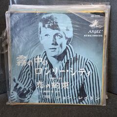 (中古EPレコード)霧の中のロンリー・シティ‐ジョン・レイトン