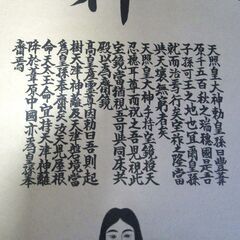 掛軸　天照皇大神の画像