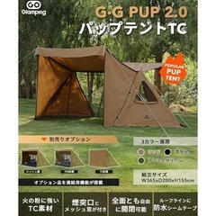 新品 GO Glamping G・G PUP 2.0 パップテントTC