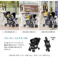 ベビーカー　二人でゴーDX