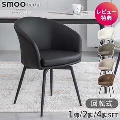 ダイニングチェア 回転 肘付 レザーブラック