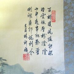 掛軸　山水画の画像