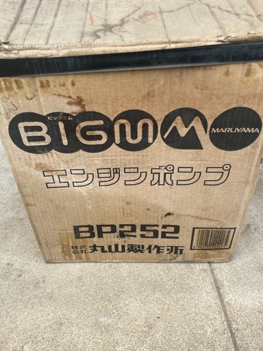 BP252 エンジンポンプ