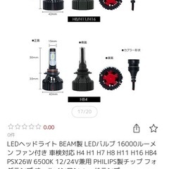 新品未使用　車用LEDライト
