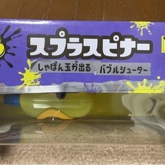 【新品】スプラトゥーン3/スプラスピナー /しゃぼん玉　バブルシューターの画像