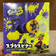 【新品】スプラトゥーン3/スプラスピナー /しゃぼん玉　バブルシューターの画像