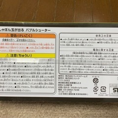 【新品】スプラトゥーン3/スプラスピナー /しゃぼん玉　バブルシューターの画像