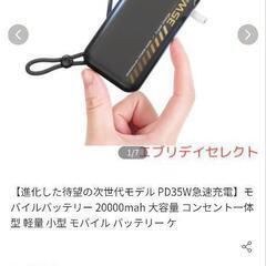 ⭕️大容量20000✨️充電器💕4台同時充電💕新品未使用