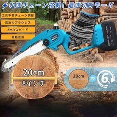 チェーンソー 充電式 8インチ 1.2kg軽量 静音 コードレス...