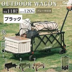 新品　大容量118L キャリーワゴン　アウトドアワゴン　カート　...