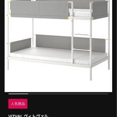 IKEA 二段ベッド　VITVAL　子供ベッド　キッズベッドの画像