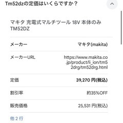 マキタ マルチツールの画像
