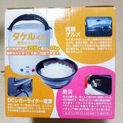 12V炊飯器1,5合炊きの画像