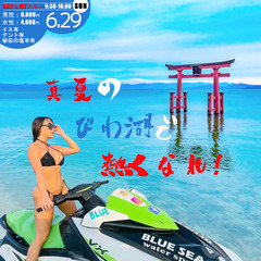 琵琶湖（近江舞子浜）🏄ジェットスキー＆ウェイクボード＆BBQ🍖　...