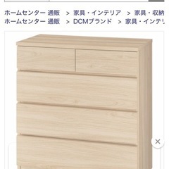 DCM ワイドチェスト新品未開封
