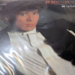 （中古EPレコード）哀愁ヒーロー‐郷ひろみ（2）