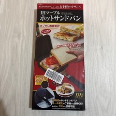 ホットサンドメーカー IH対応