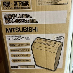 三菱　衣類乾燥除湿機　
