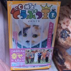 坂上どうぶつ王国ノベライズ