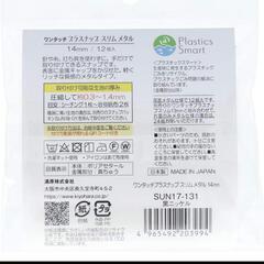 サンコッコー ワンタッチプラスナップ スリム メタル 大容量 12組 黒ニッケルの画像