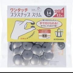サンコッコー ワンタッチプラスナップ スリム メタル 大容量 1...