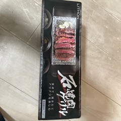 石焼き肉グリル
