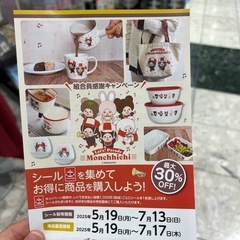 モンチッチ　キャンペーンシール　10枚