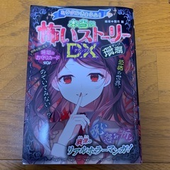 怖いストーリー