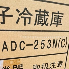 【未開封】アルメックス　冷蔵庫　1ドアの画像