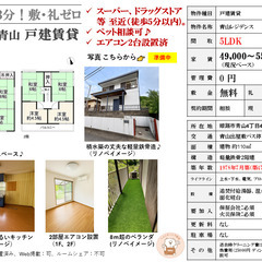 【敷礼・手数料０！ 選べる賃貸プラン】5LDK 姫路市青山 家賃...