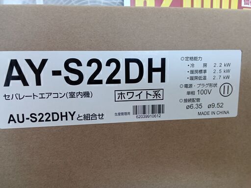 ＊割引対象外商品＊ 新品 SHARP ルームエアコン AY-S22DH-W 2.2kw 2024年モデル 標準工事費込み ￥65,000!! TK5534　【リユースのサカイつくば店】